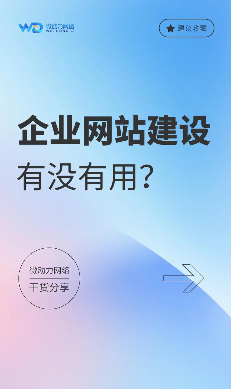 企业网站建设：打造专属品牌窗口